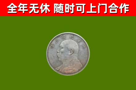 那曲烟酒回收袁大头.jpg